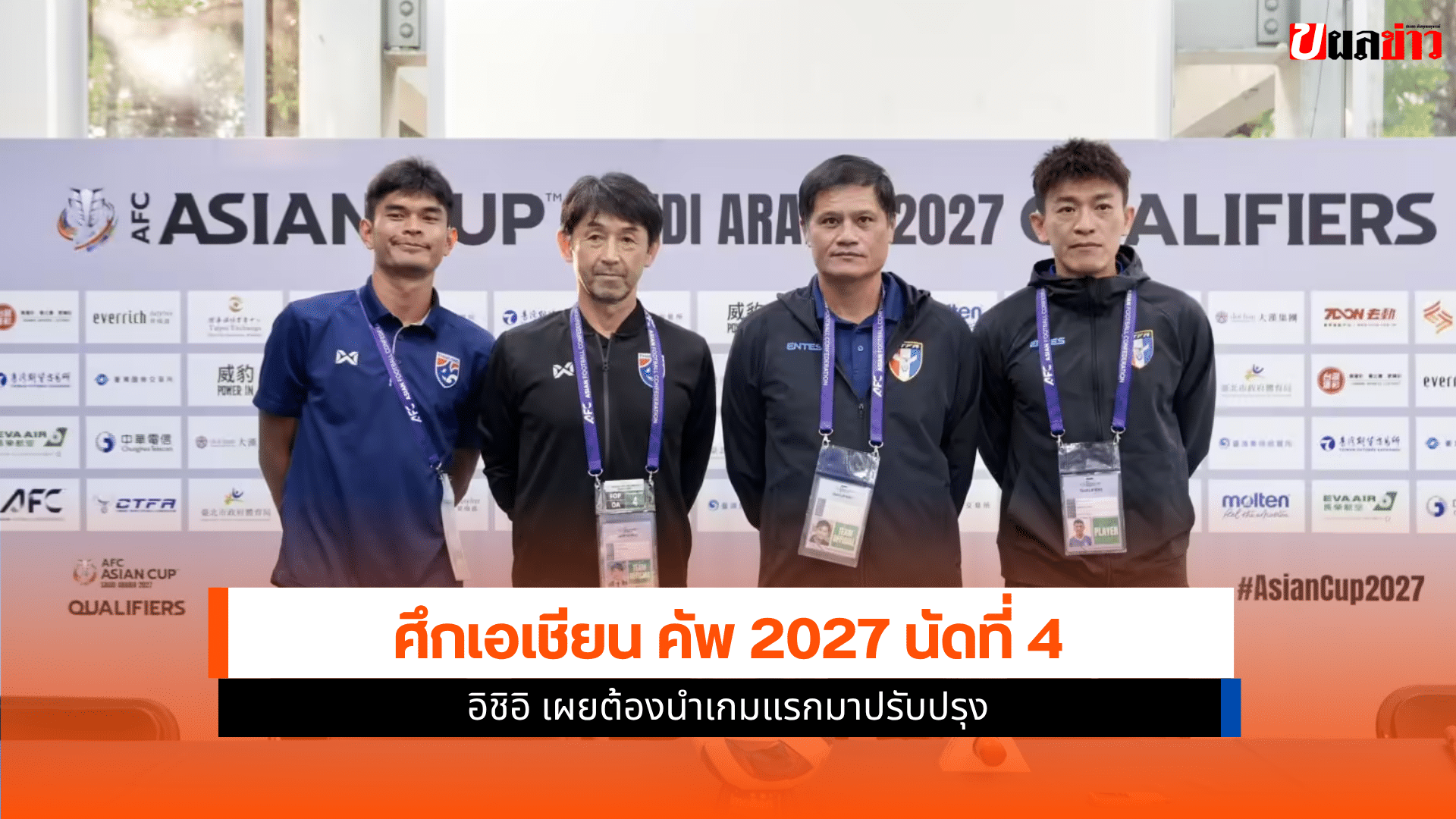 ศึกเอเชียน คัพ 2027