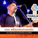 ซีเกมส์ 2025
