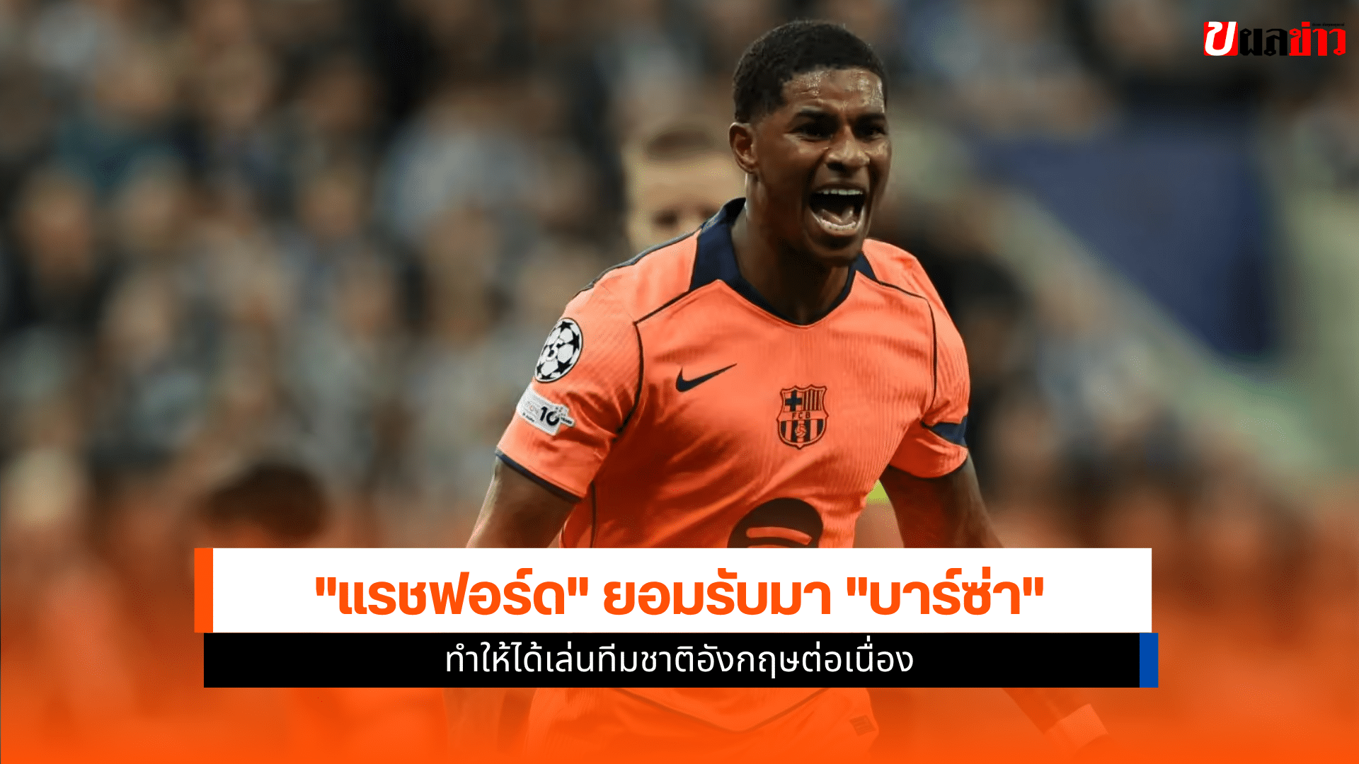 ฟุตบอลโลก 2026