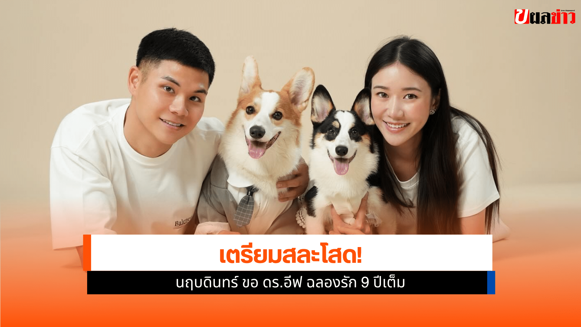 ต้น นฤบดินทร์