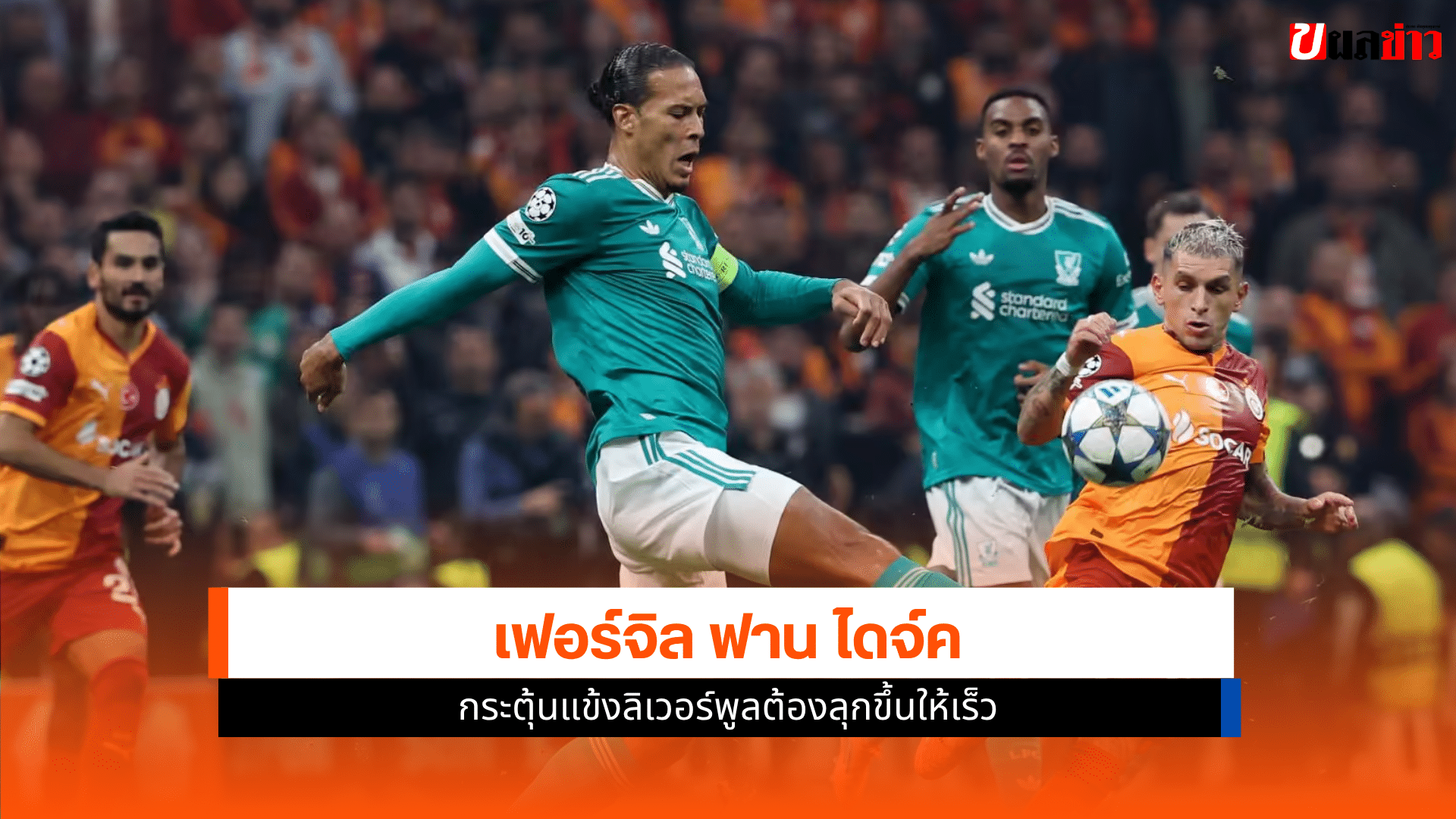 ลิเวอร์พูล