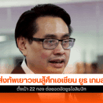 เอเชียน ยูธ เกมส์ 2025