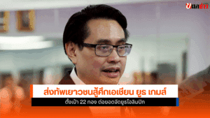 เอเชียน ยูธ เกมส์ 2025