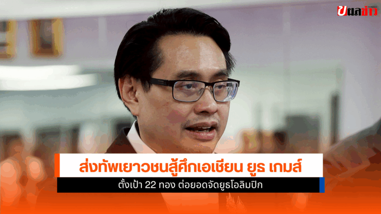 เอเชียน ยูธ เกมส์ 2025