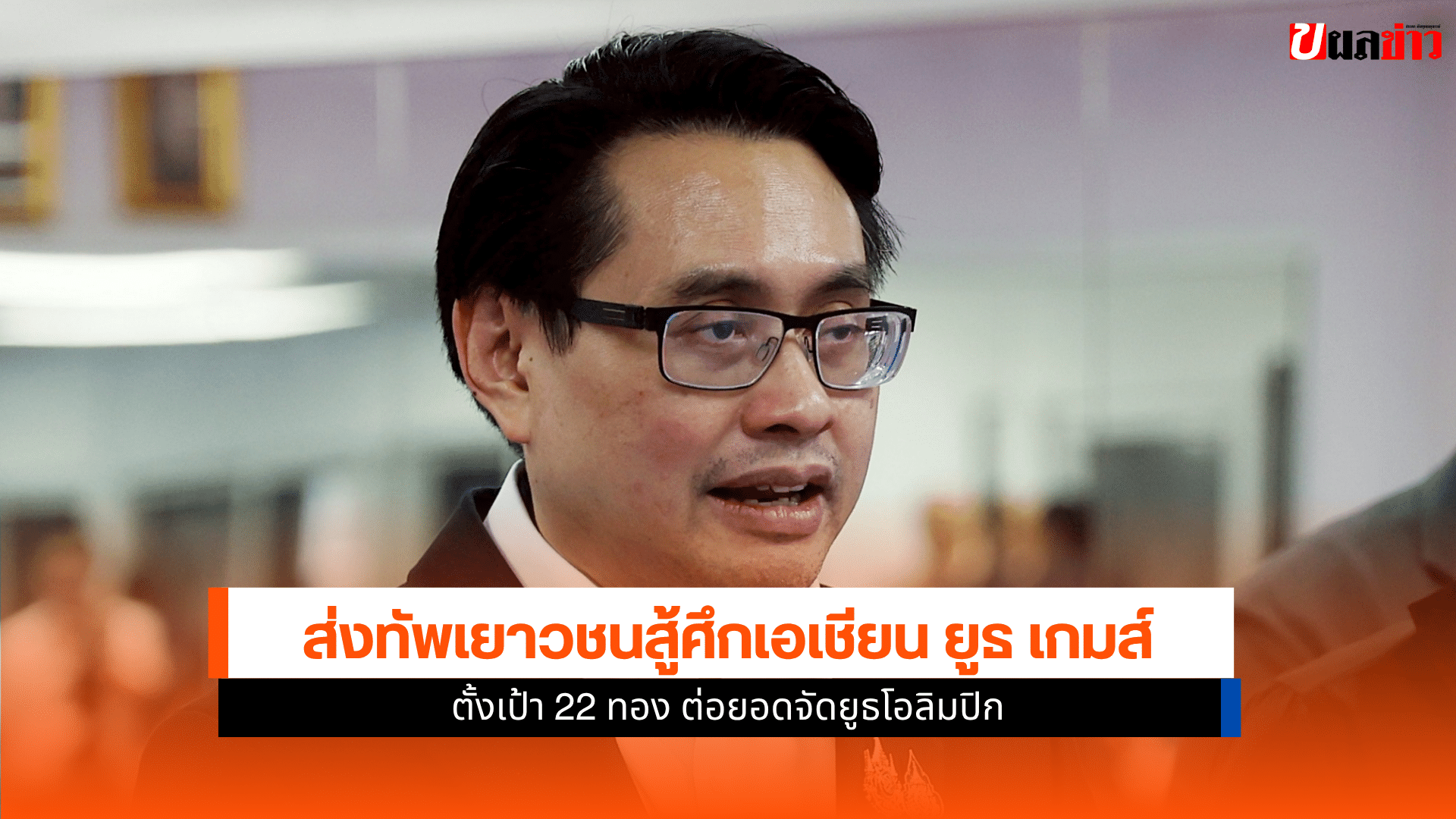 เอเชียน ยูธ เกมส์ 2025