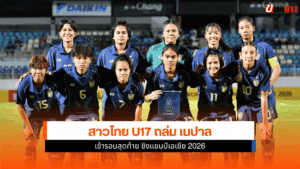 ชิงแชมป์เอเชีย 2026