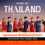 Sawasdee Sea Games 2025