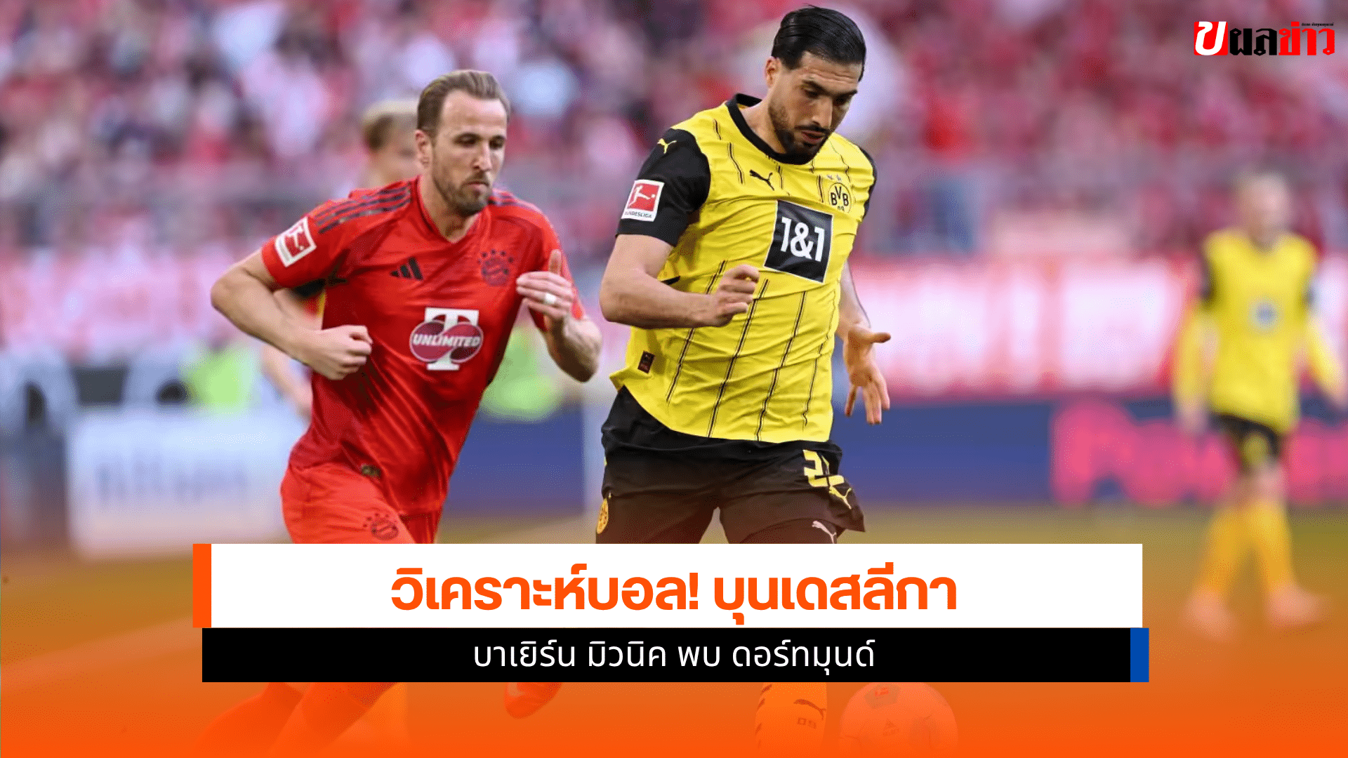 ฟุตบอลบุนเดสลีกา
