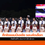 ทัพช้างศึก