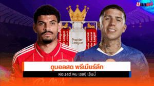 ฟุตบอลพรีเมียร์ลีก