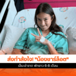 ชิงแชมป์เอเชีย U17