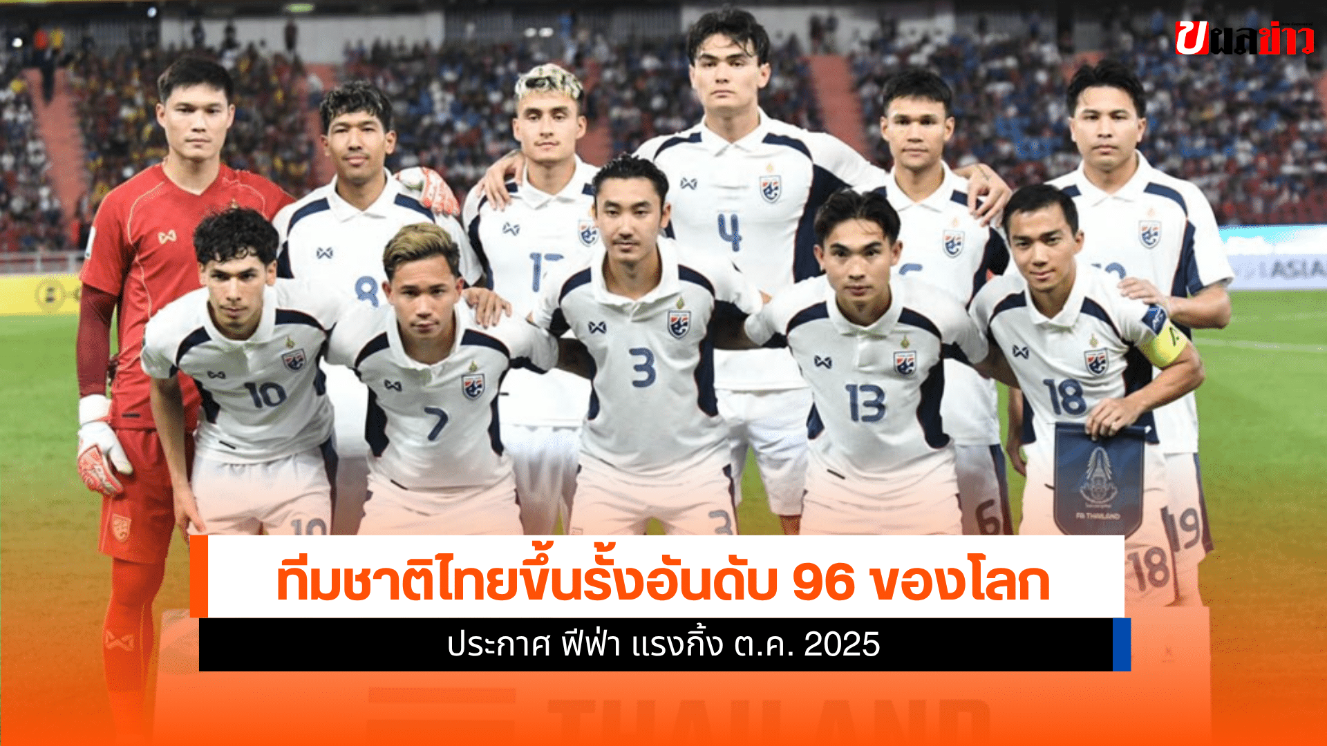 ทีมชาติไทย