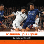 พรีเมียร์ลีก