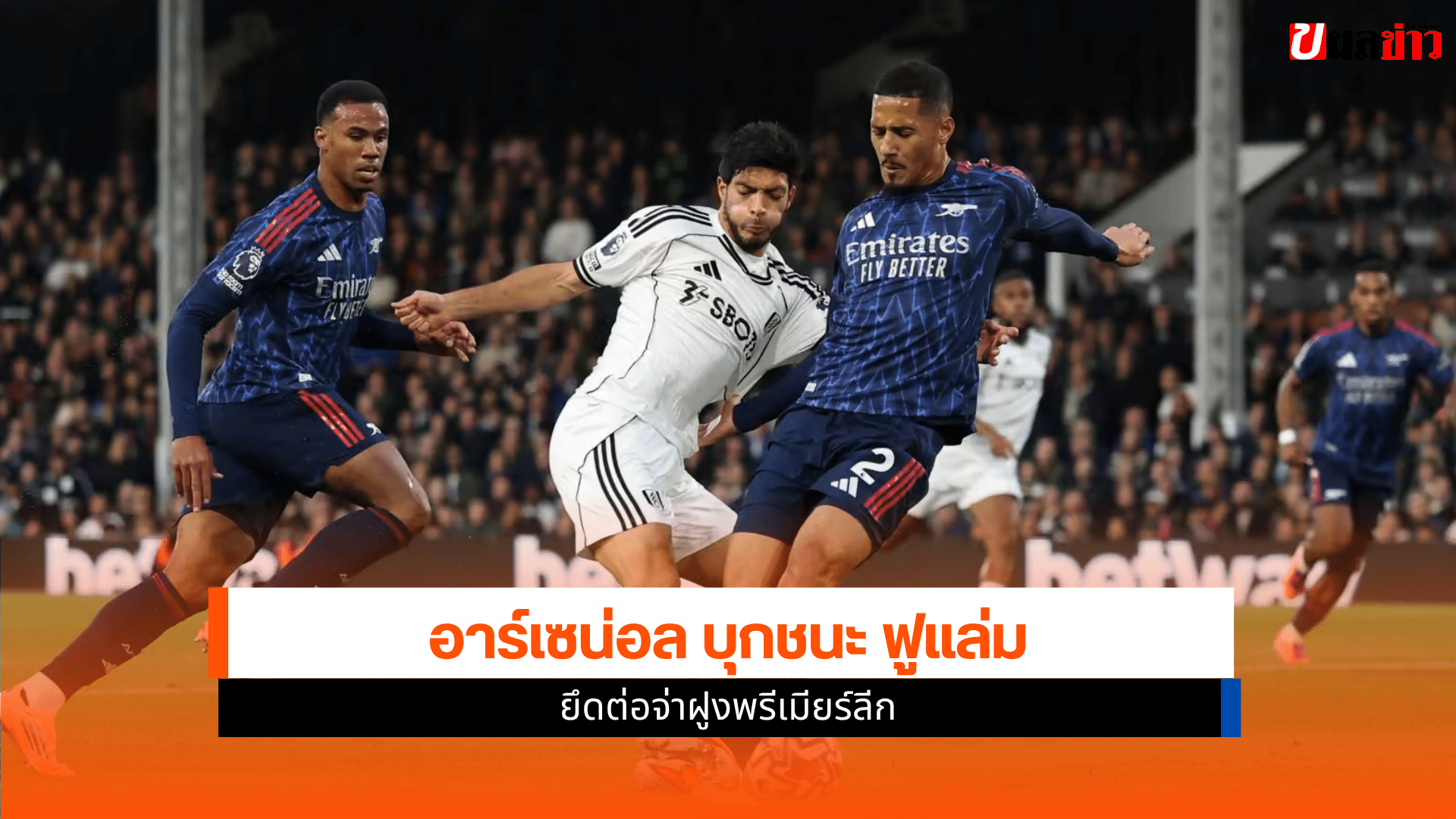 พรีเมียร์ลีก