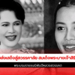 พระบรมราชชนนีพันปี