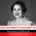 ครม มีมติ