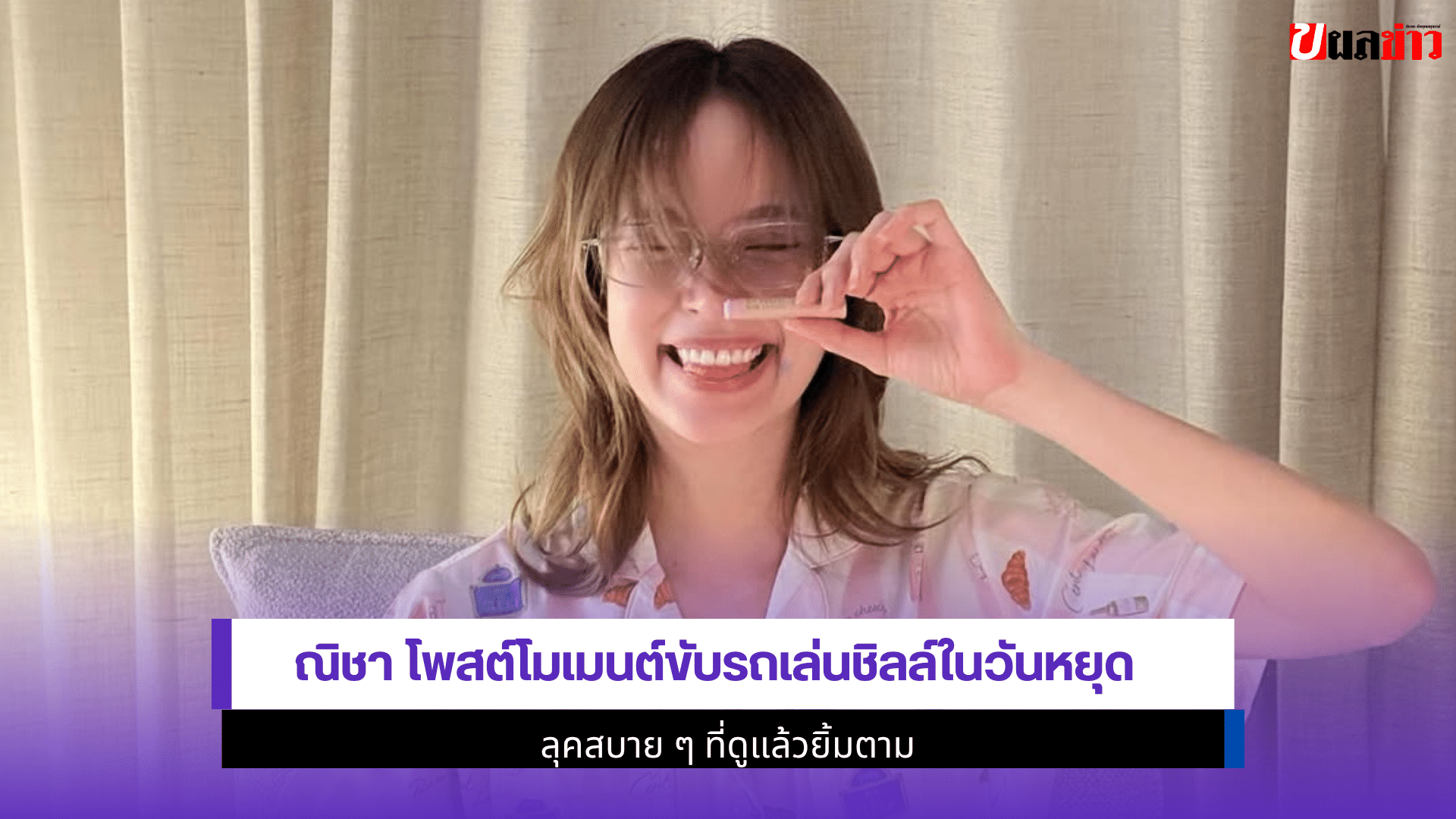 ณิชา ณัฏฐณิชา
