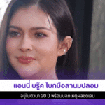 แอนนี่ บรู๊ค