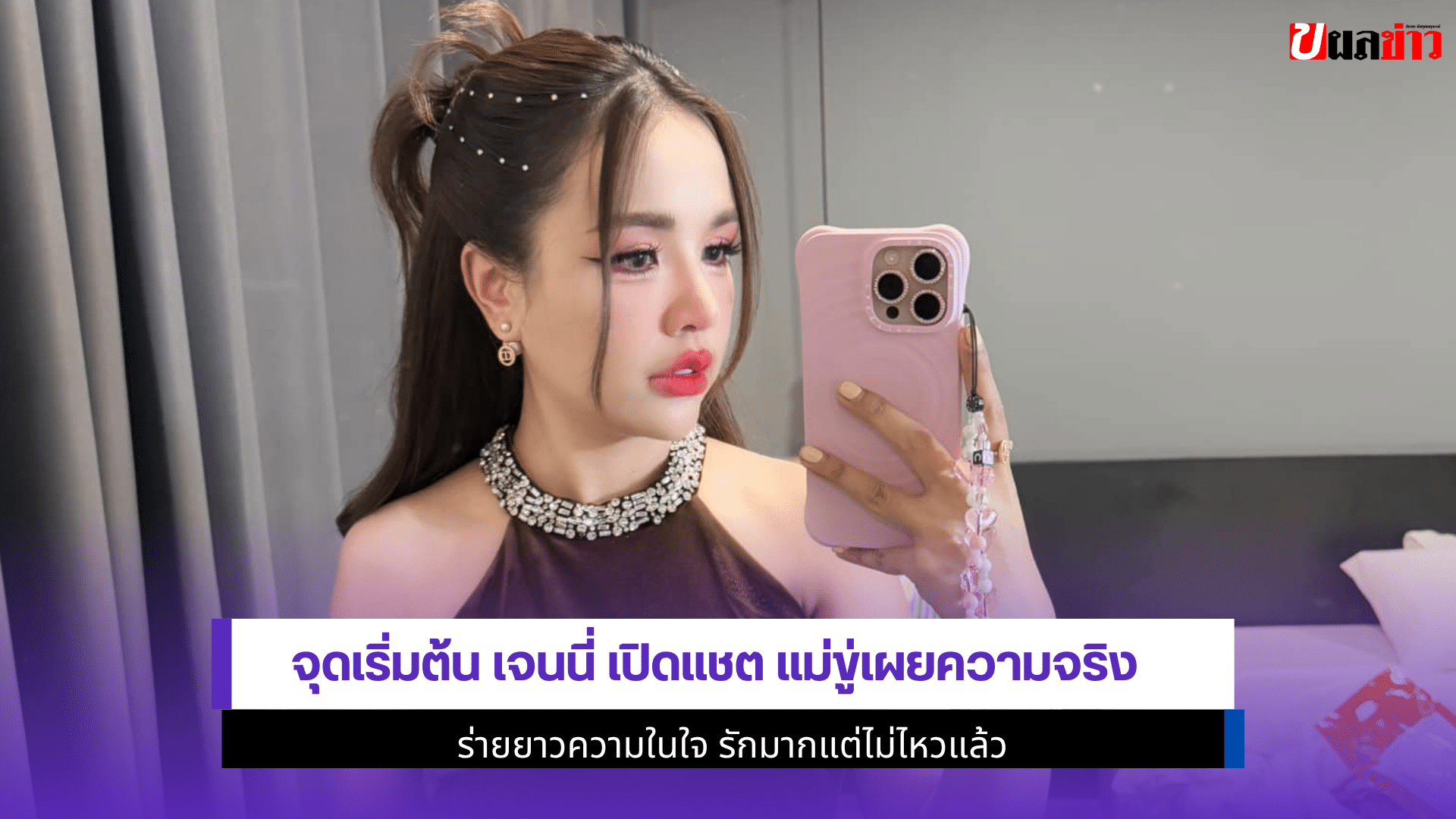 เจนนี่
