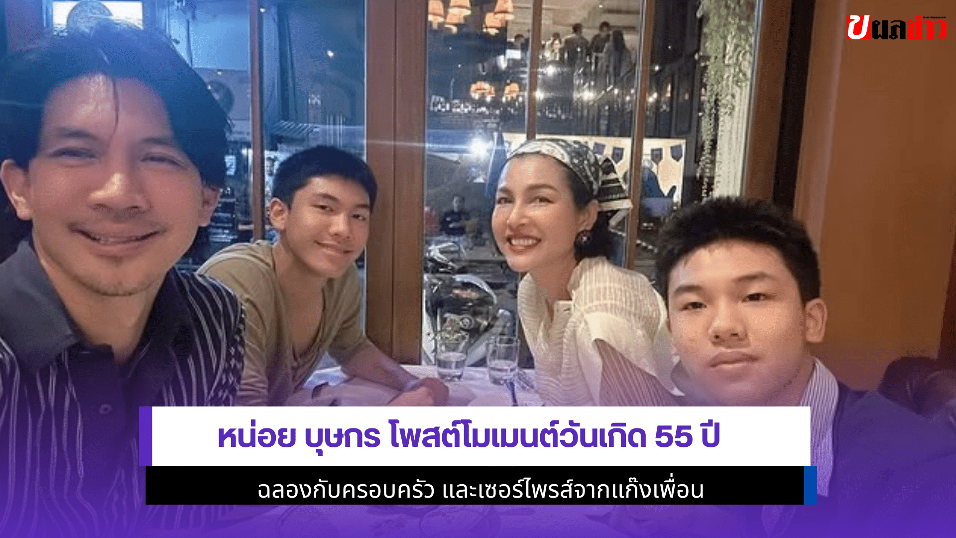 หน่อย บุษกร