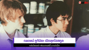 ณเดชน์ คูกิมิยะ