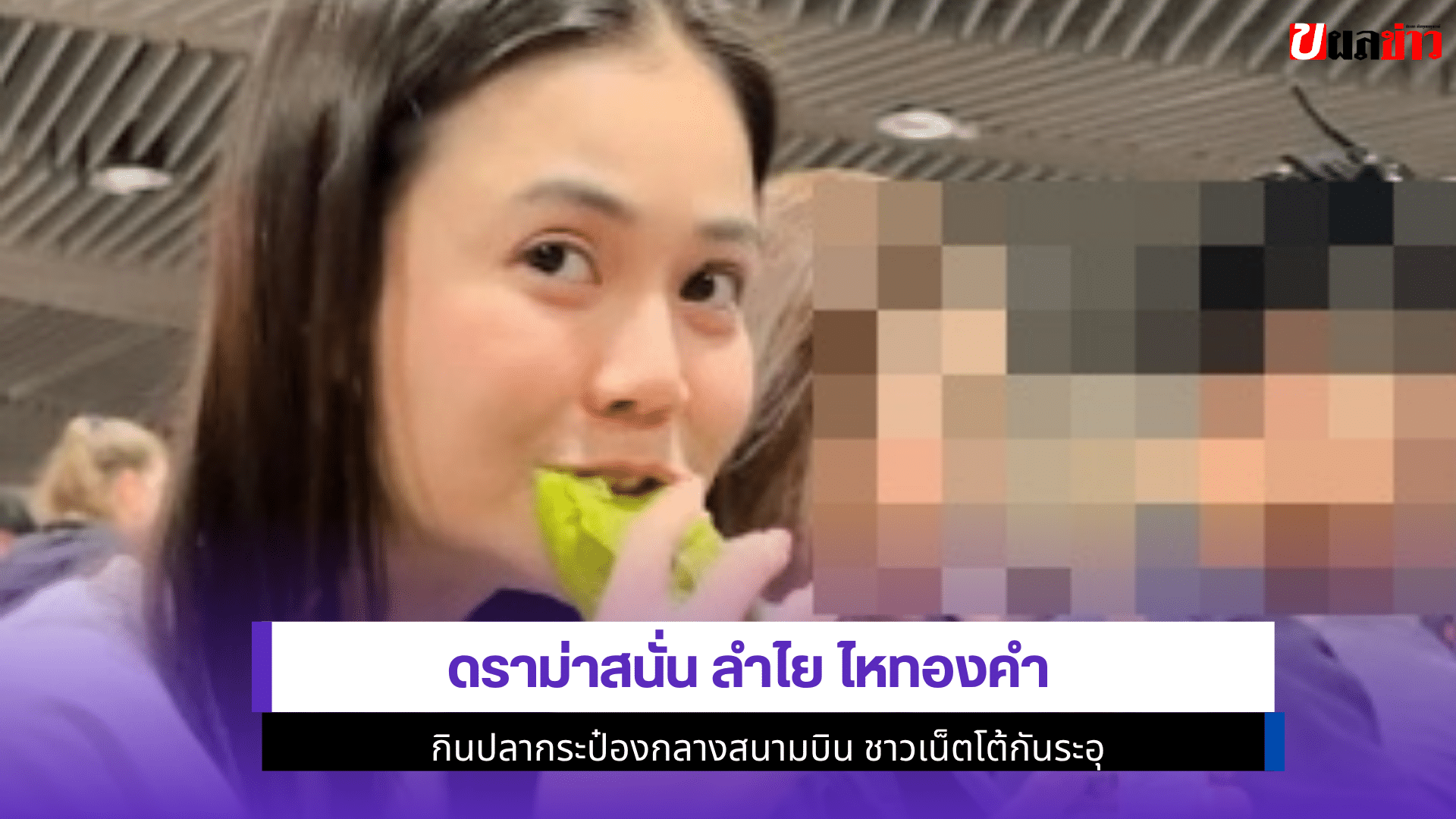 ลำไย ไหทองคำ