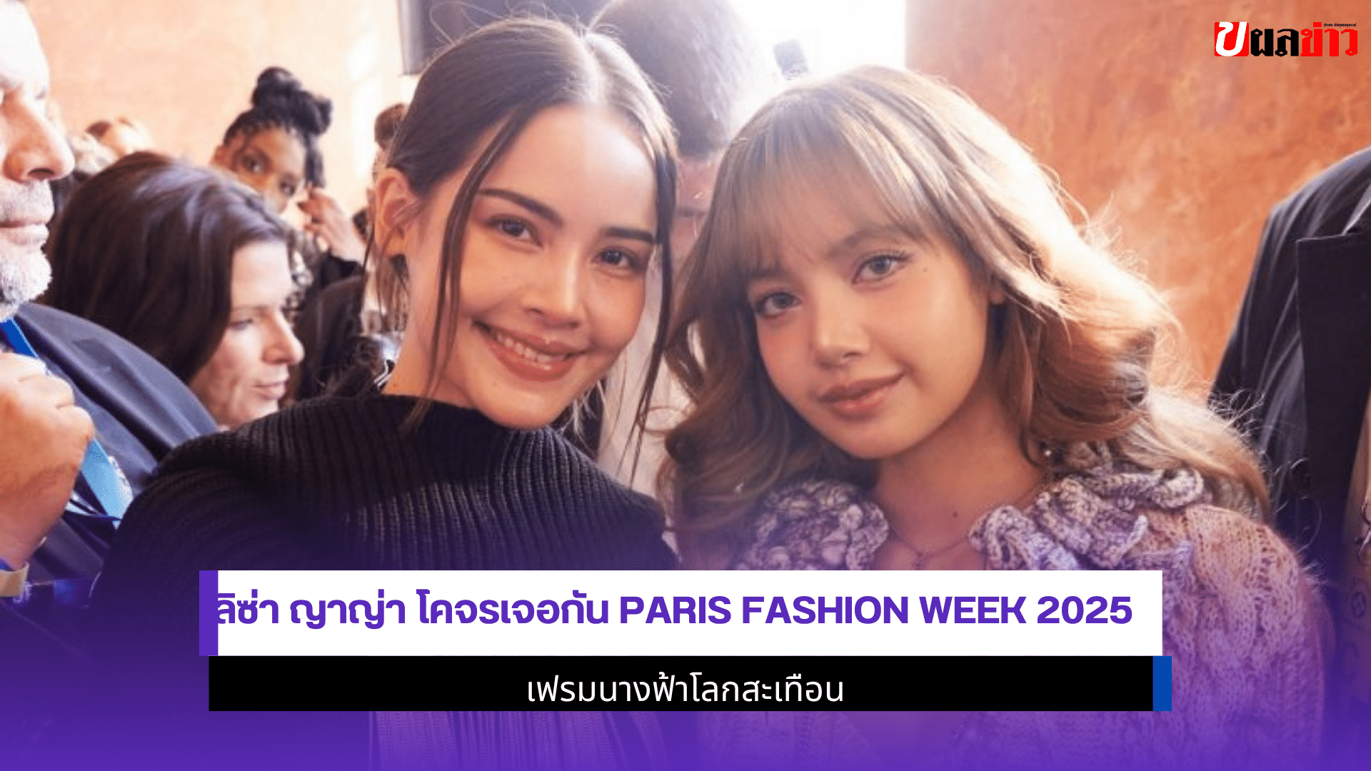 ลิซ่า ญาญ่า