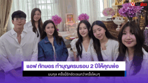 แอฟ ทักษอร