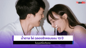 น้ำตาล ไผ่