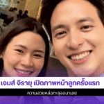 เจมส์ จิรายุ