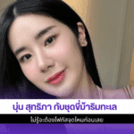 นุ่น สุทธิภา
