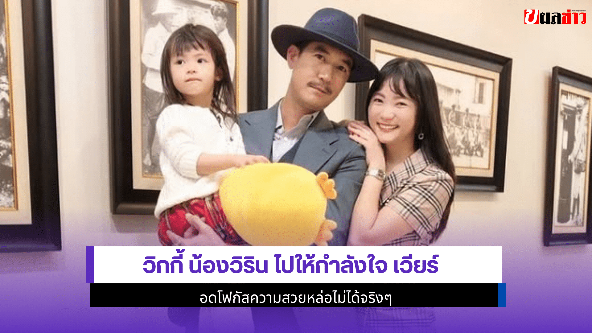 วิกกี้ น้องวิริน