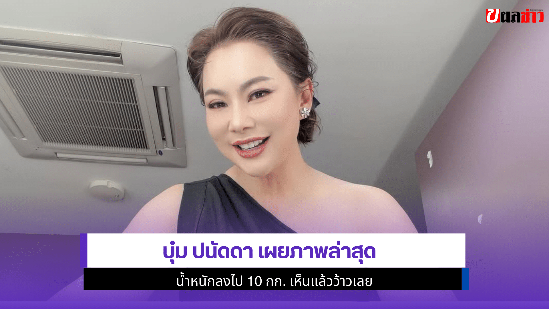 บุ๋ม ปนัดดา