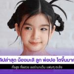 น้องมะลิ