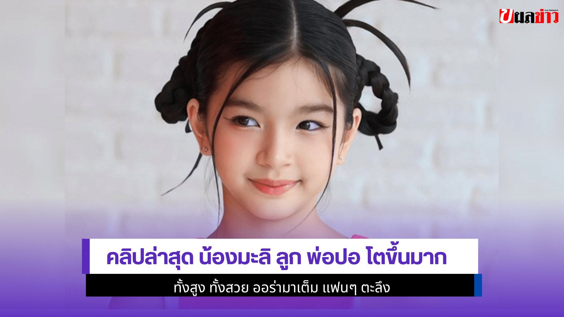 น้องมะลิ
