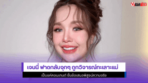 เจนนี่