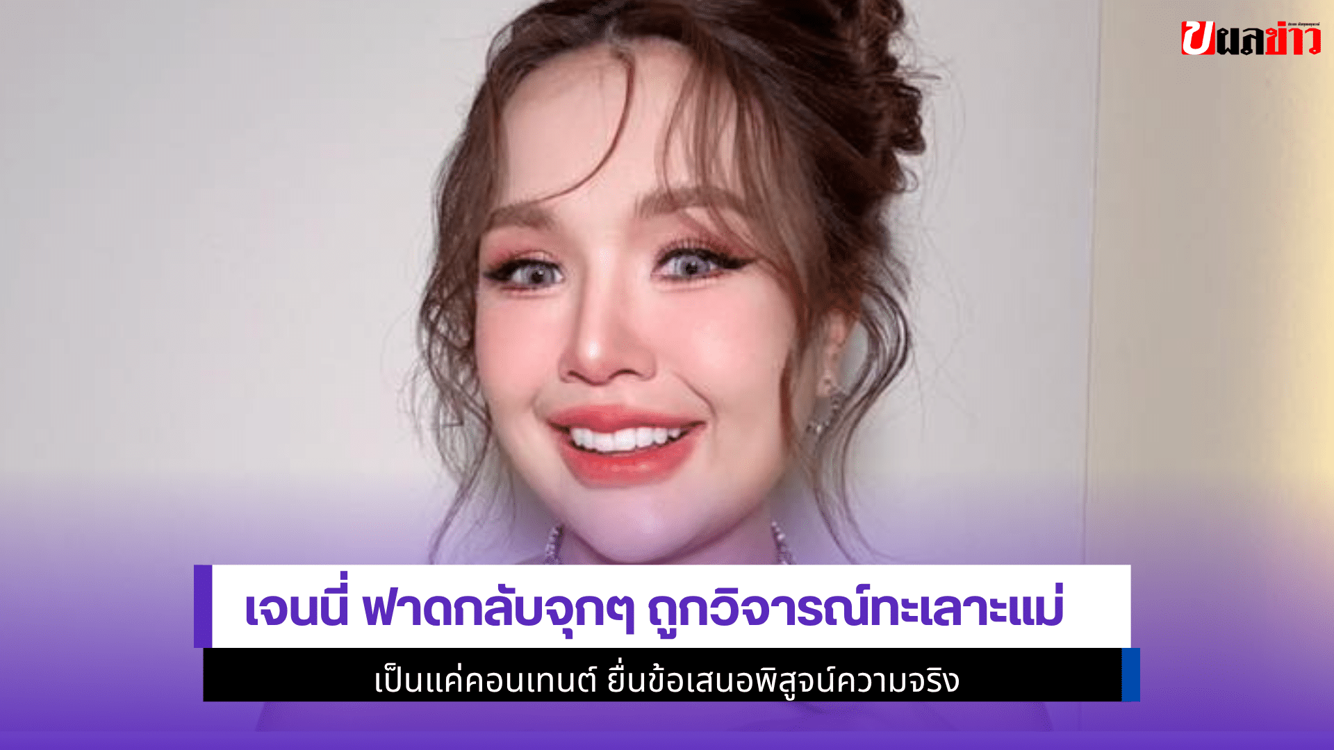 เจนนี่
