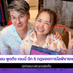 ต้นหอม
