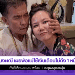 จ๊ะ นงผณี