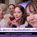 อั้ม พัชราภา