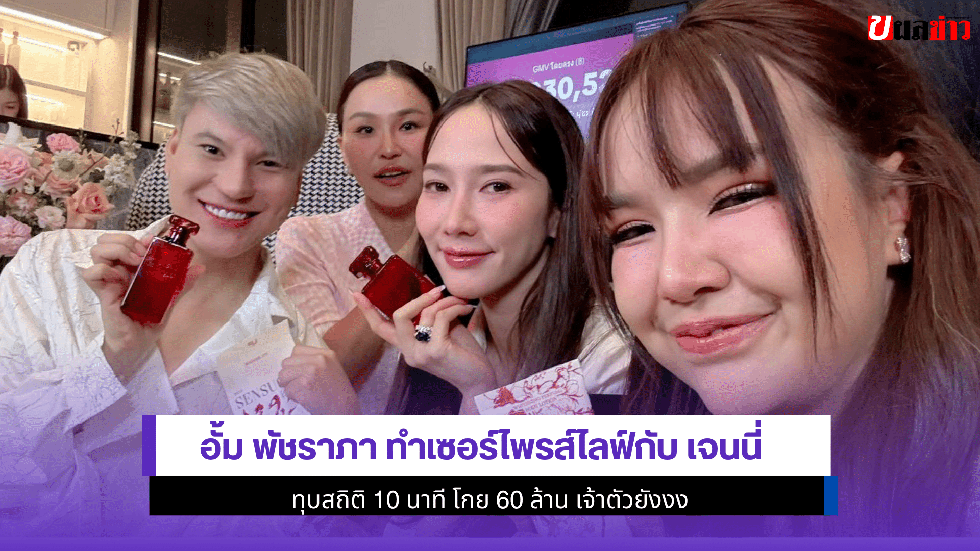 อั้ม พัชราภา