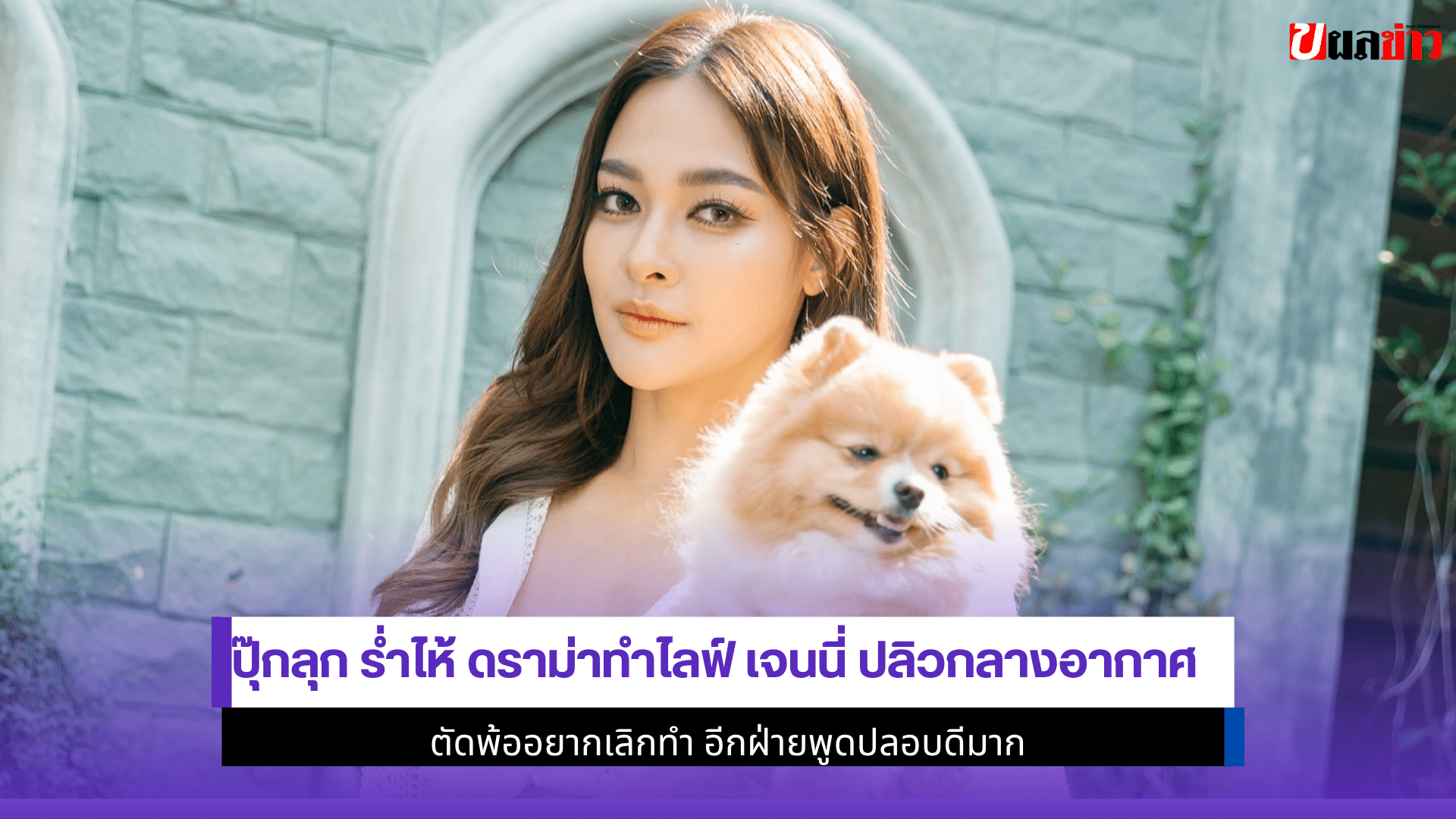 ปุ๊กลุก ร่ำไห้