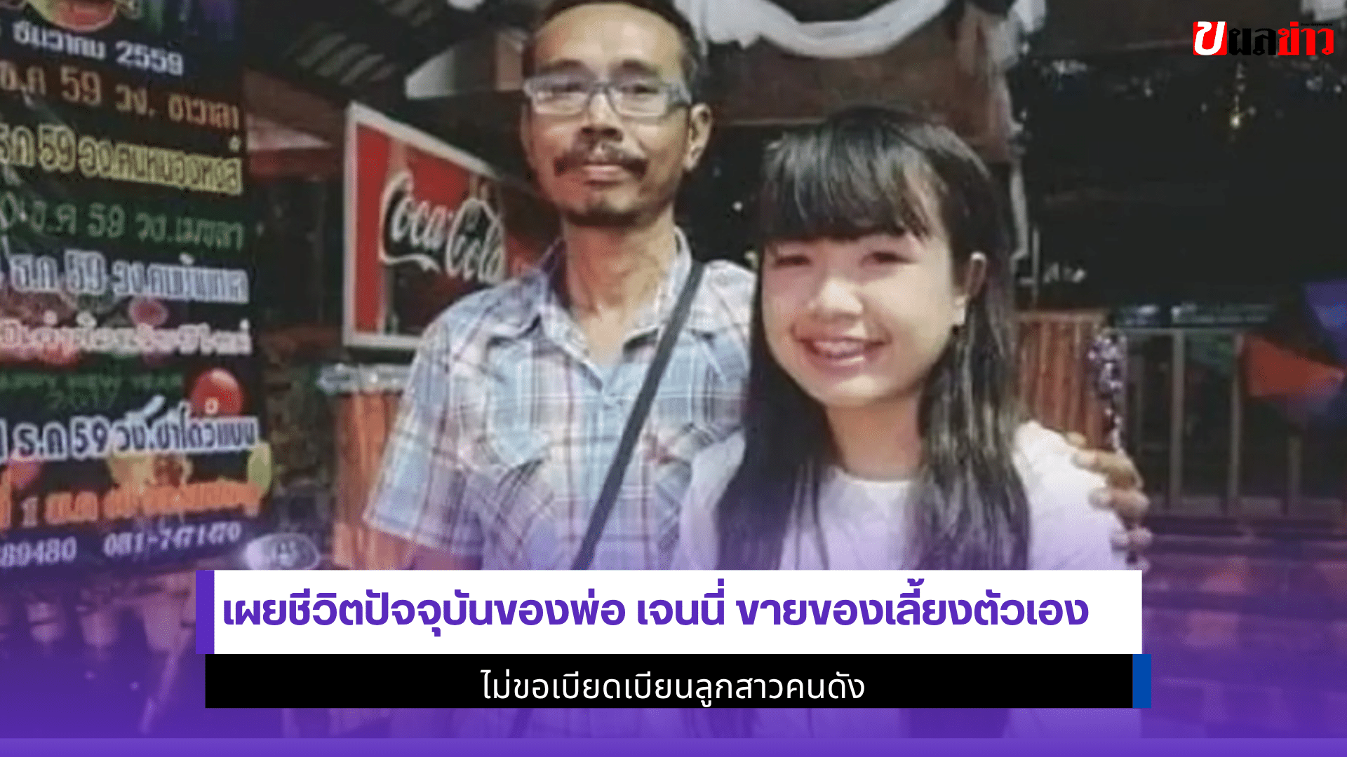 เจนนี่