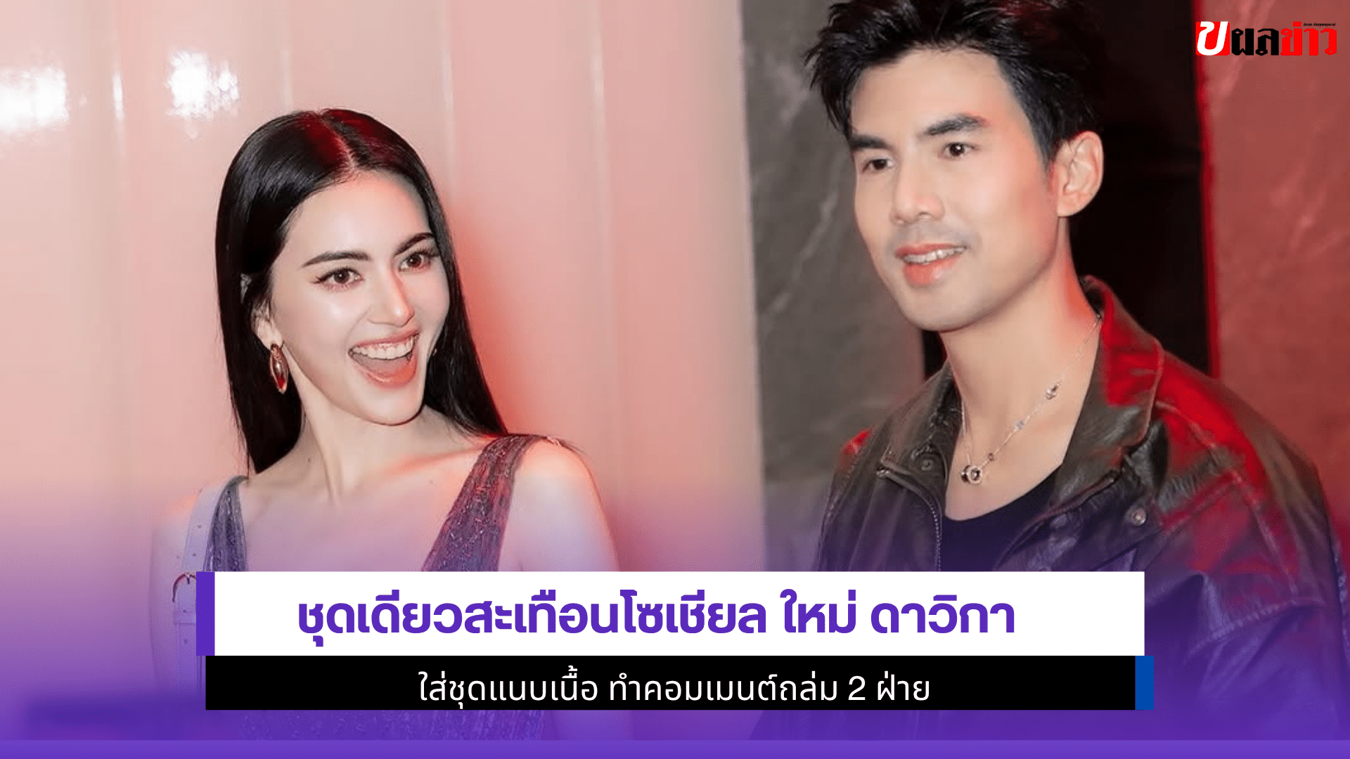 ใหม่ ดาวิกา