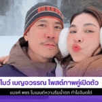 โบว์ เบญจวรรณ