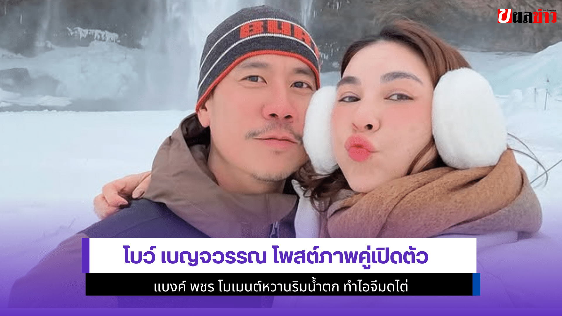 โบว์ เบญจวรรณ