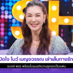 โบว์ เบญจวรรณ