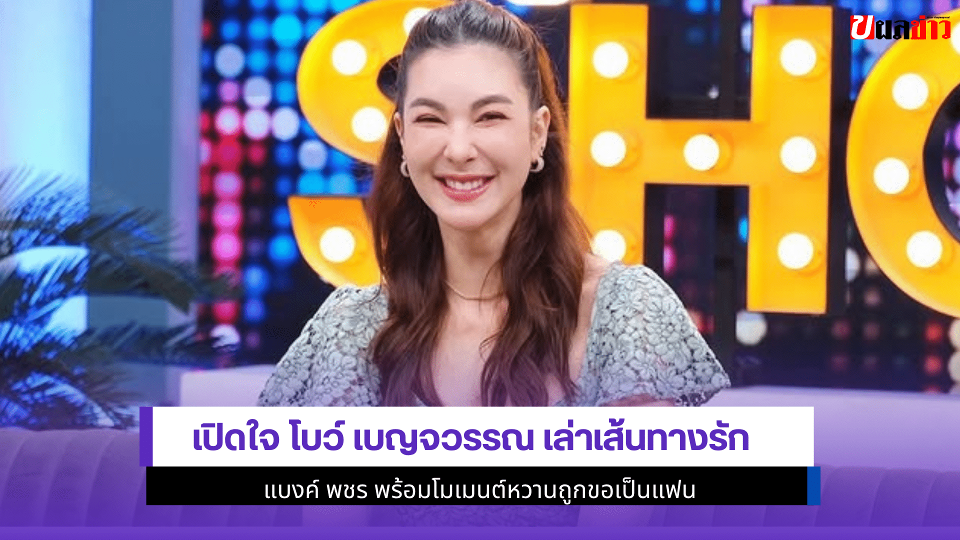โบว์ เบญจวรรณ