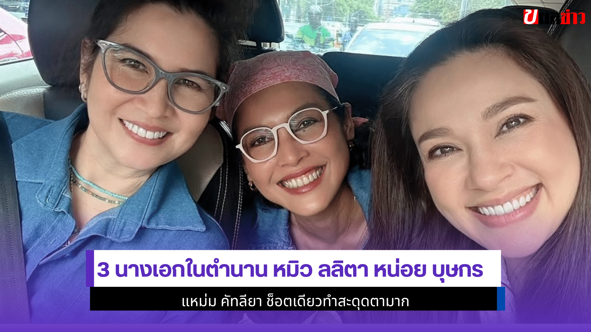 หมิว ลลิตา