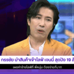 หนุ่ม กรรชัย